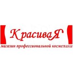 Красивая