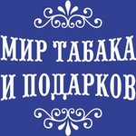 Мир табака и подарков